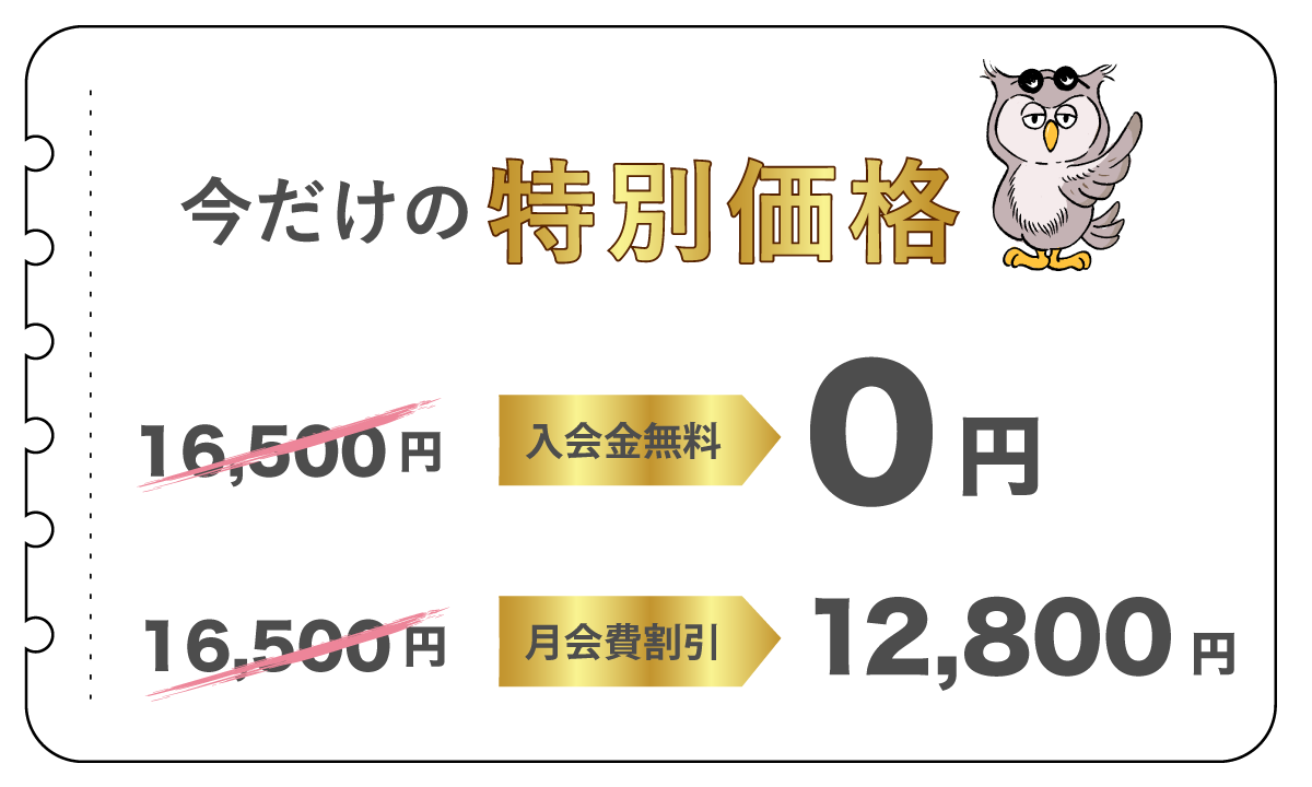 月会費のご案内