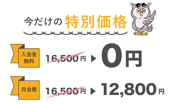 月会費のご案内