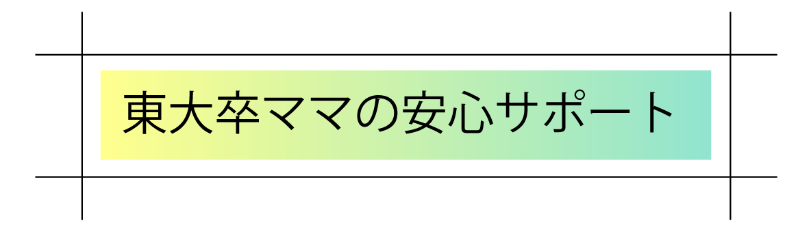 困ったときはアキコ先生へ